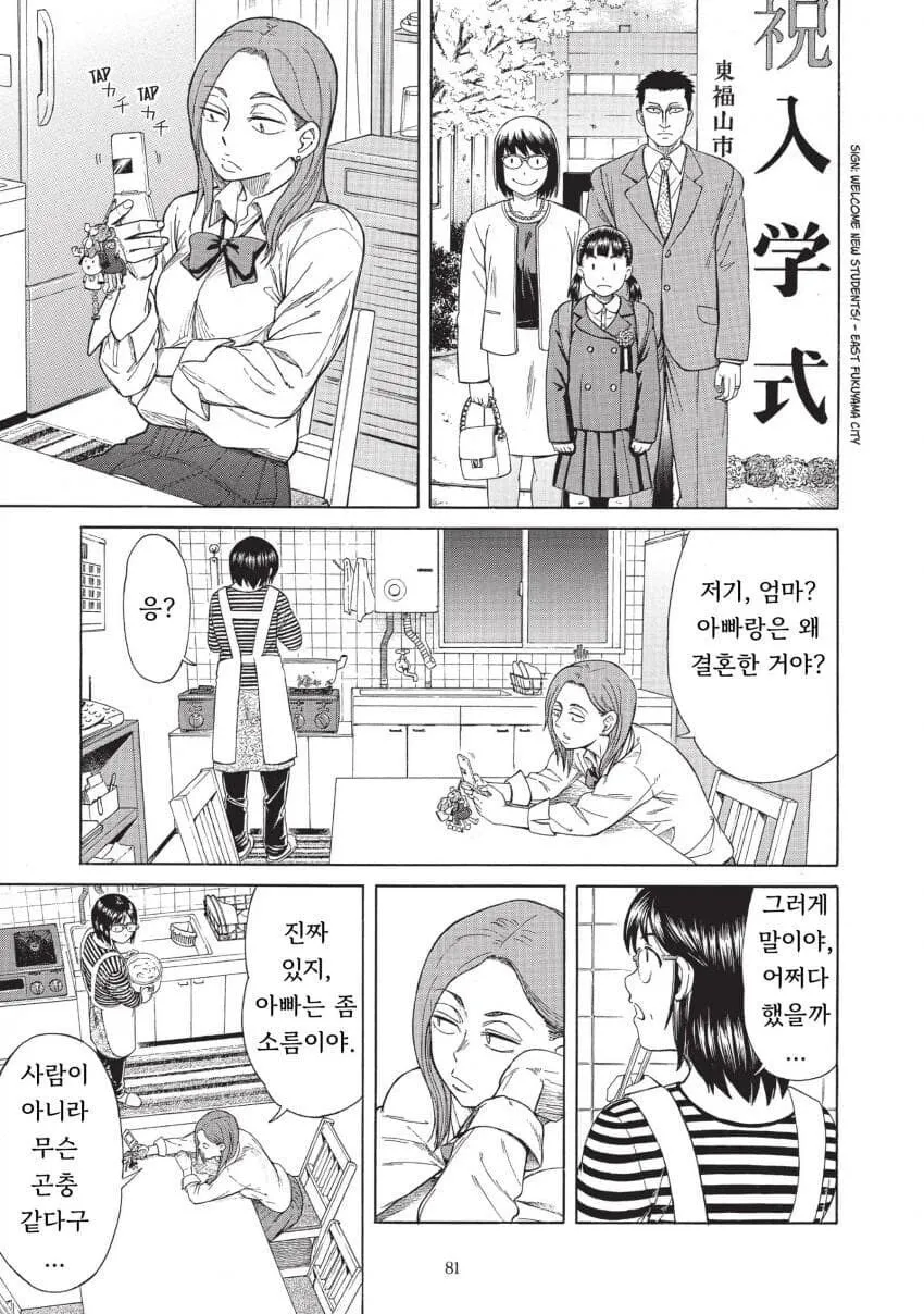 기생수 할아버지 manhwa (17/20)