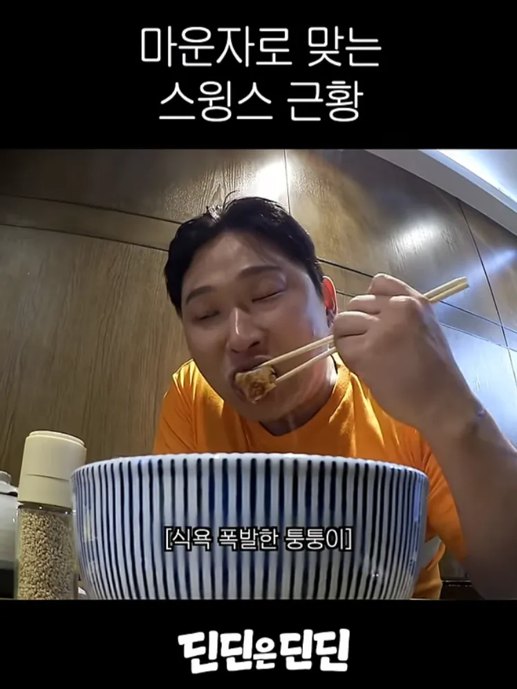마운자로 맞고 있는데 식욕 폭발한 스윙스.jpg (1/20)