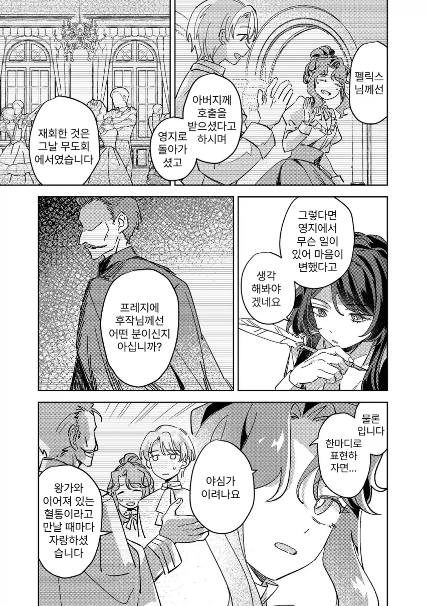 귀족학원의 불문율 manhwa (20/20)