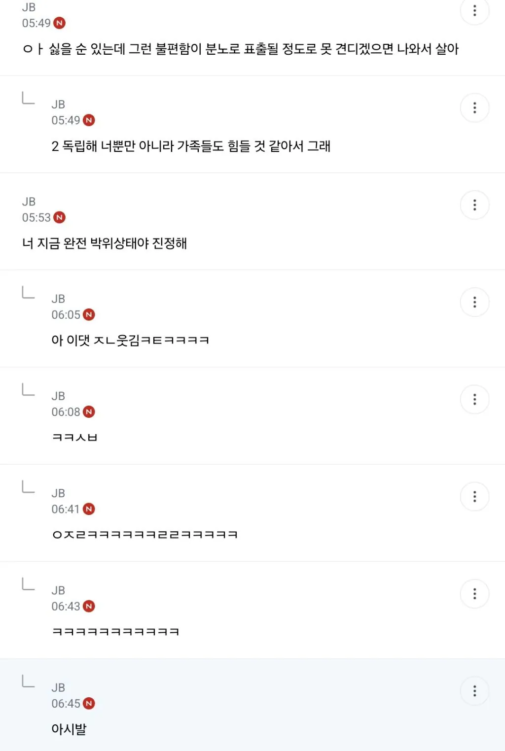 ???: 너 지금 완전 박위상태야 (2/2)