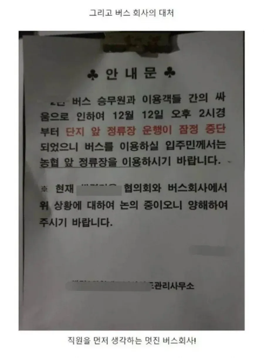 어느 아파트 앞에 버스 노선이 없어진 이유 (3/3)