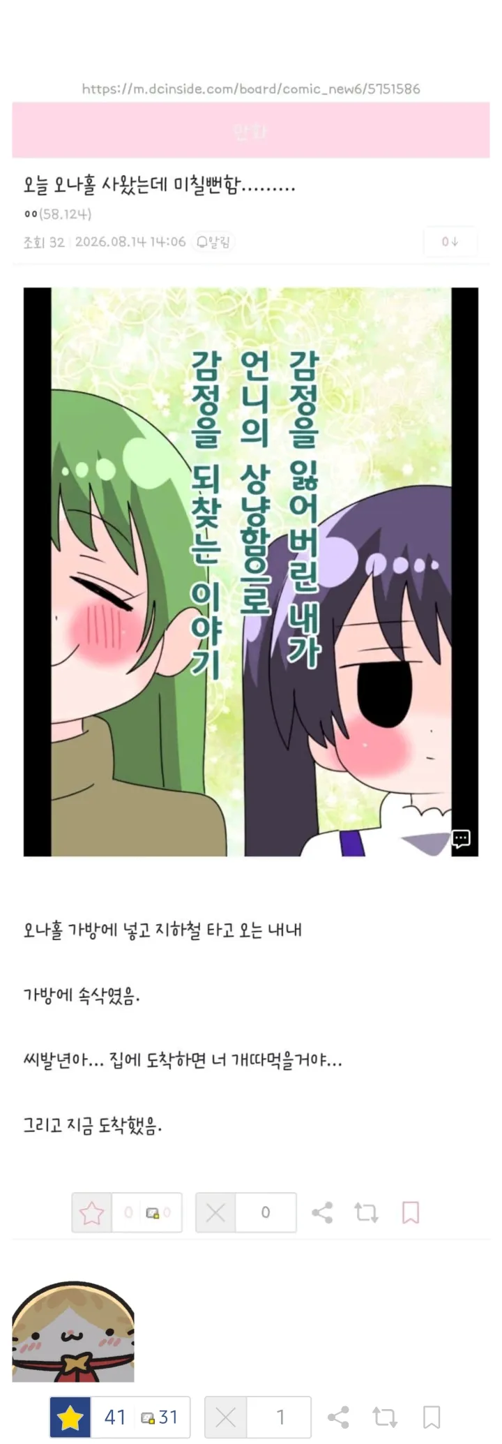 지하철에서 꼴려서 미칠뻔했다는 디시인 (2/4)