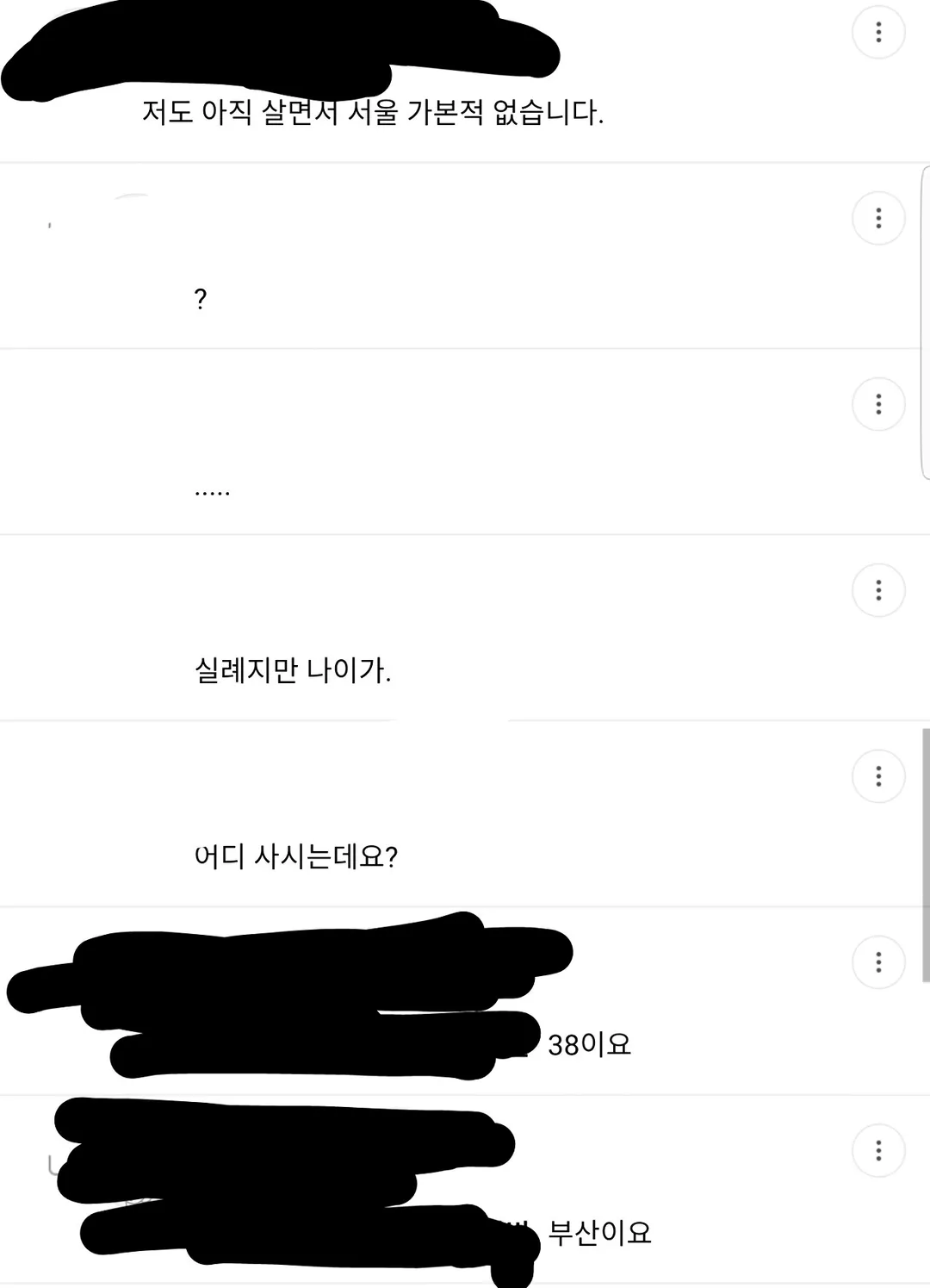 38년 살면서 서울 한 번도 안가본 사람한테 달린 댓글 (1/3)