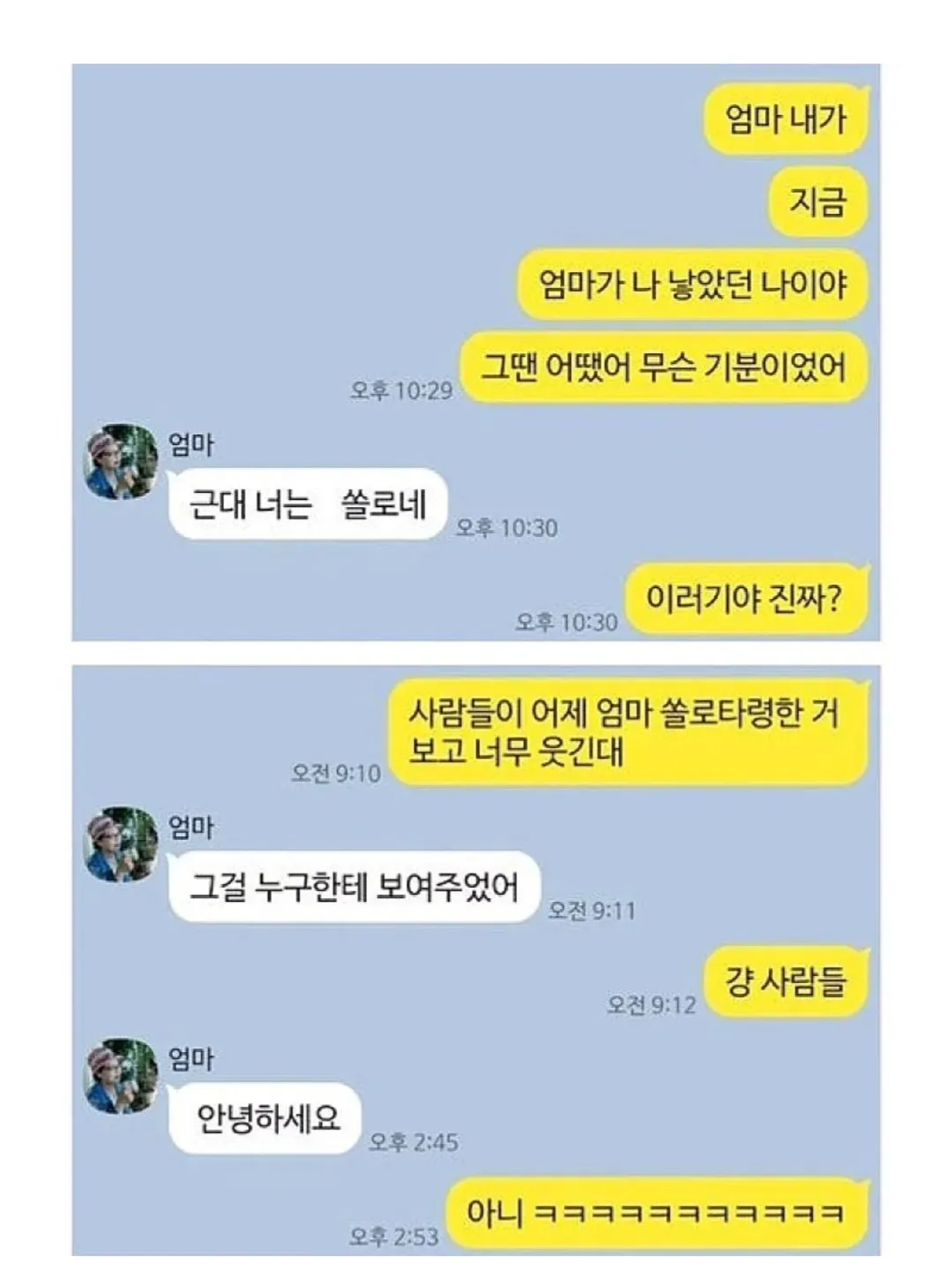 엄마들, 카톡 모음 (7/10)