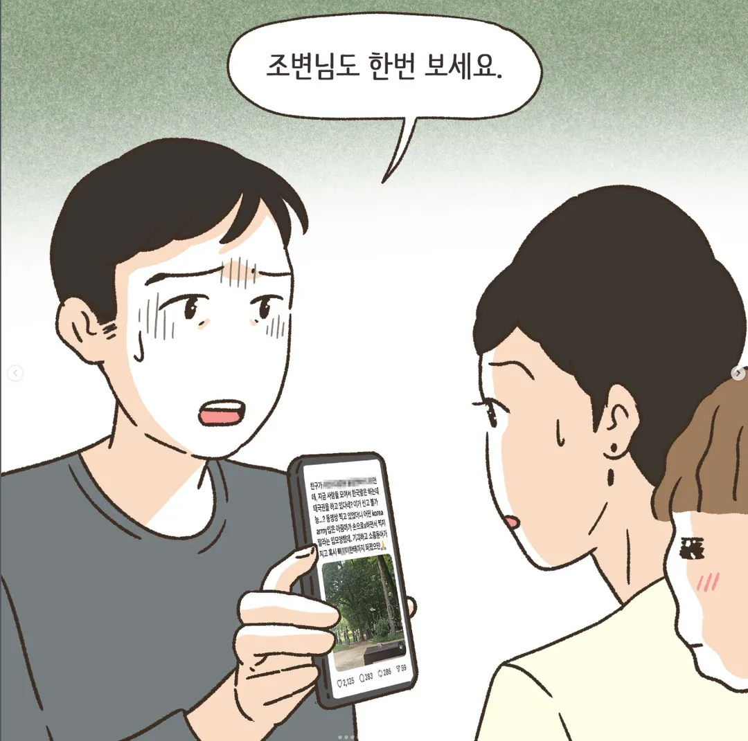 태극권 모임하는 변호사 무단촬영후 SNS에서 조리돌림한 만화.JPG (6/13)