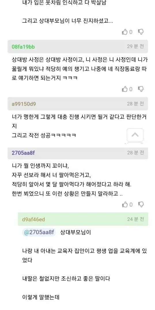카풀 해주는 직장동료가 갑자기 부모님 모시고 옴 (9/12)