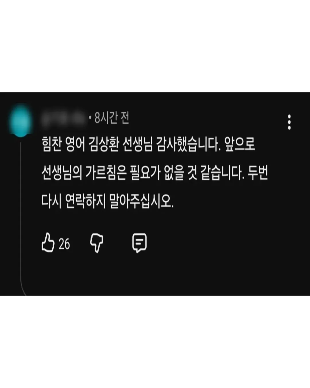 영어 선생님 갈아탄 이유 (3/3)
