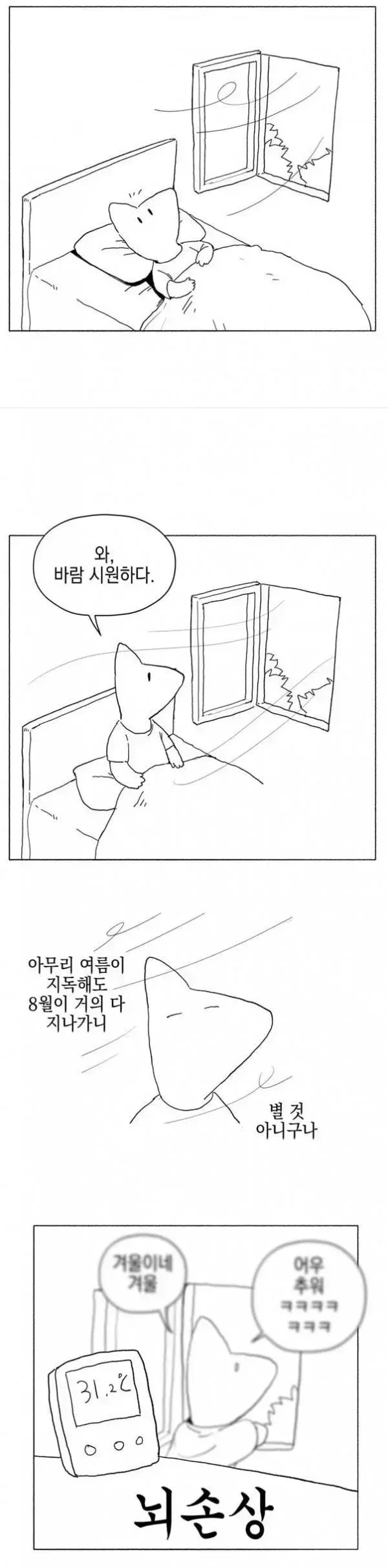 드디어 이중열돔 해체 ㅠㅠ (2/2)