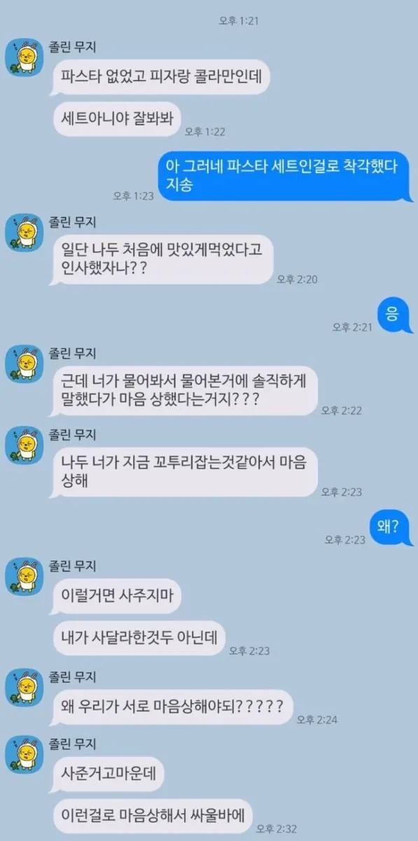 친구한테 피자 사주고 현타 온 사람 ㄷㄷ (4/9)