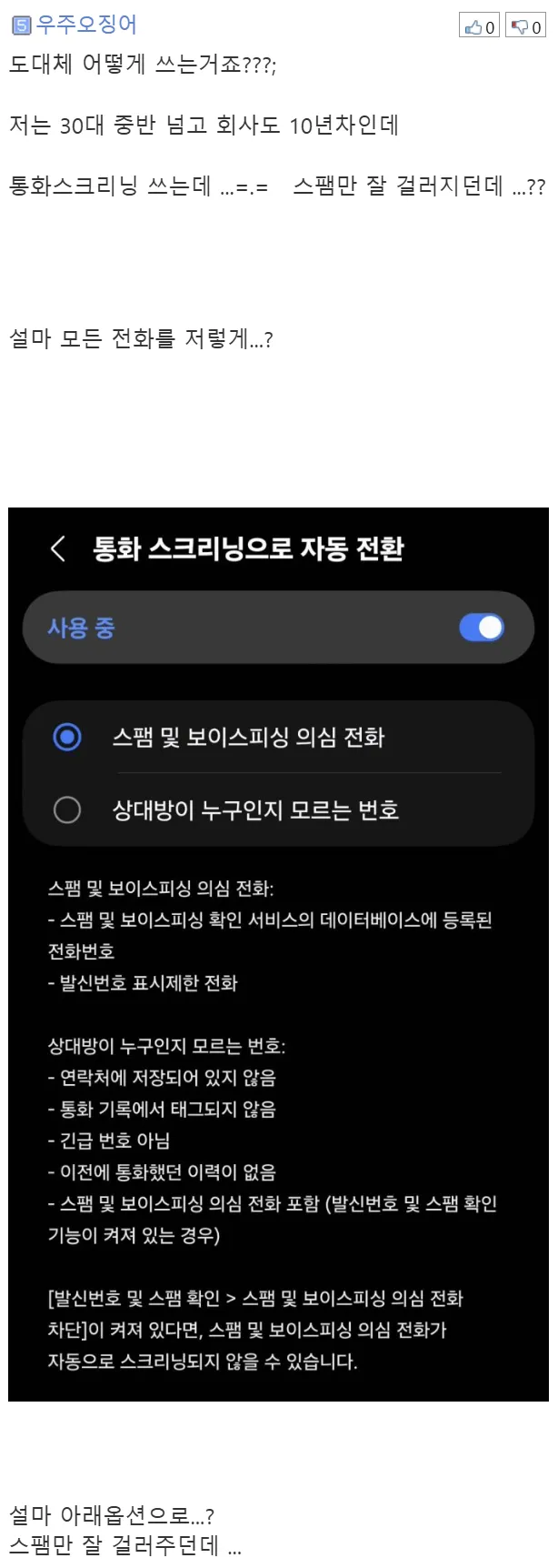 요즘 꼰대 논란이라는 통화기능 ㄷ (7/9)
