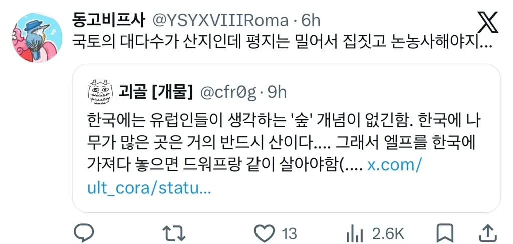 한국인의 숲 개념 (3/4)