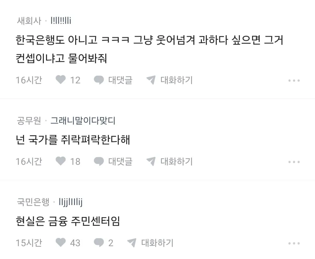 국민은행 합격한 친구 자부심 너무 차있어서 부담스럽다 (3/4)
