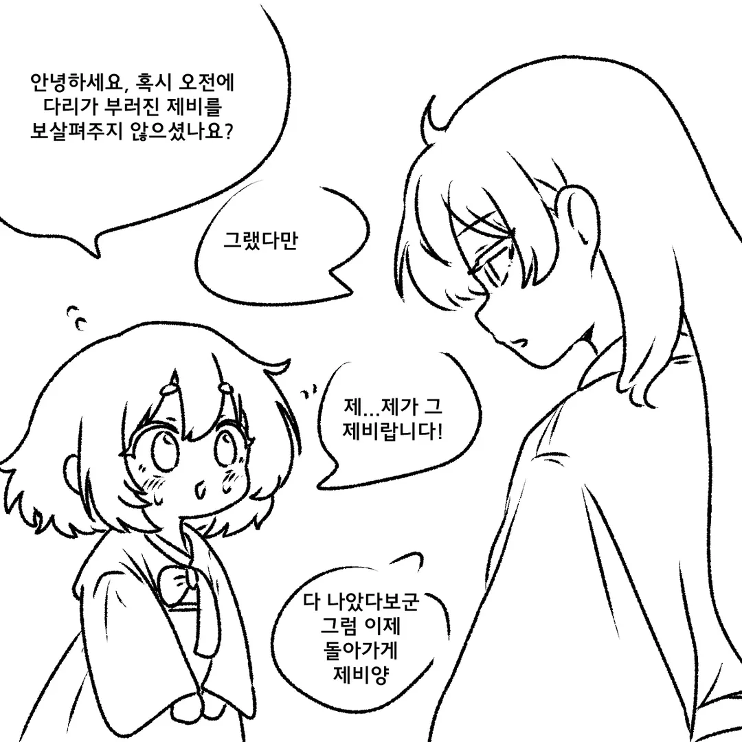 제비와 흥부 by 족토 (1/4)