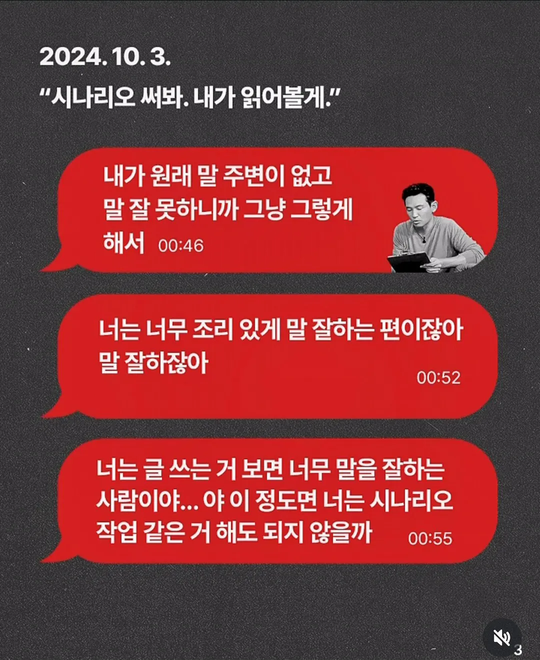 "황정민이 직접 성인 소설 요청" 폭로자, 감상평 녹취록도 공개 (3/18)