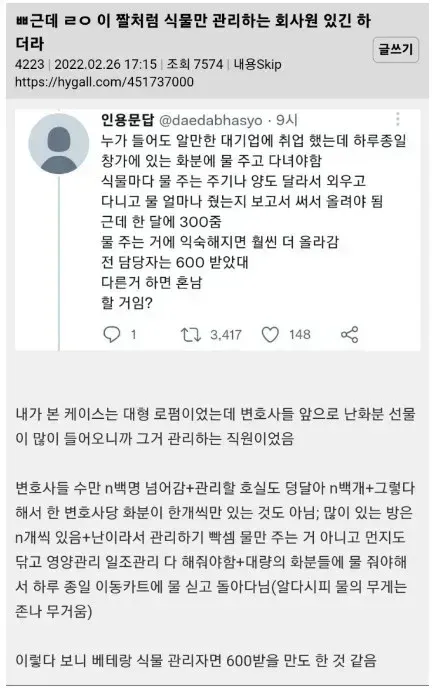화분에 물만 줘도 월 300