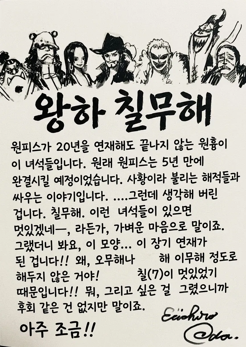 원피스가 20년을 연재해도 끝나지 않는 원흉 (2/3)