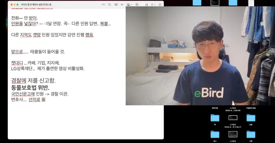 새덕후) 경찰이 동물 보호법 위반으로 조사 하자고 했다네?