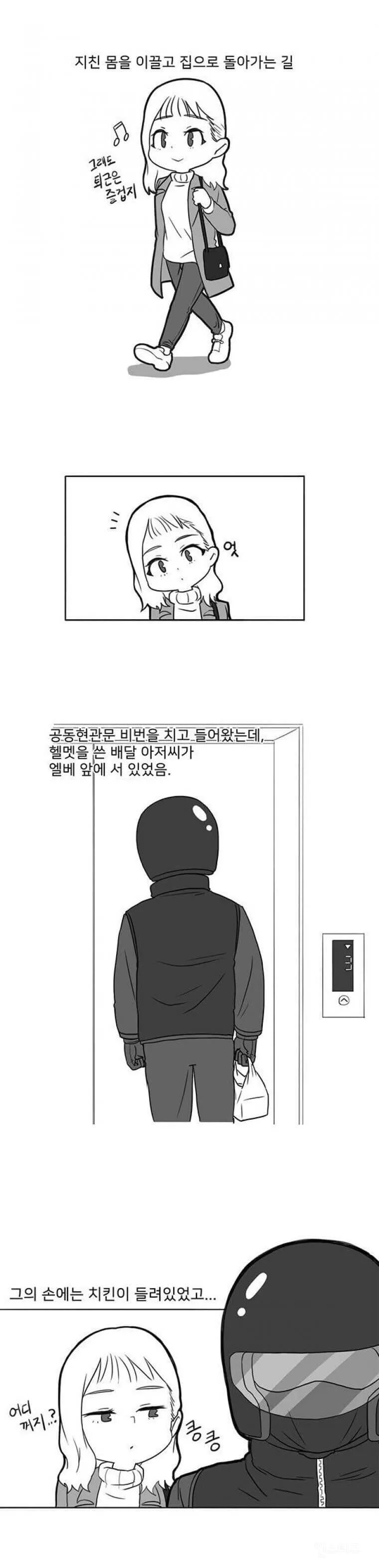 💥실화) 배달원과 같이 엘리베이터 탄 여자 (1/6)