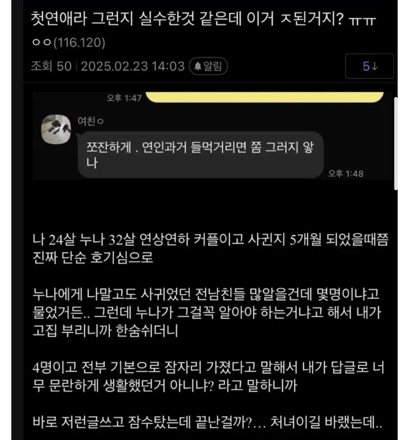 32살 여친이 처녀가 아니라 실망한 연하남친 ㄷㄷ (2/2)