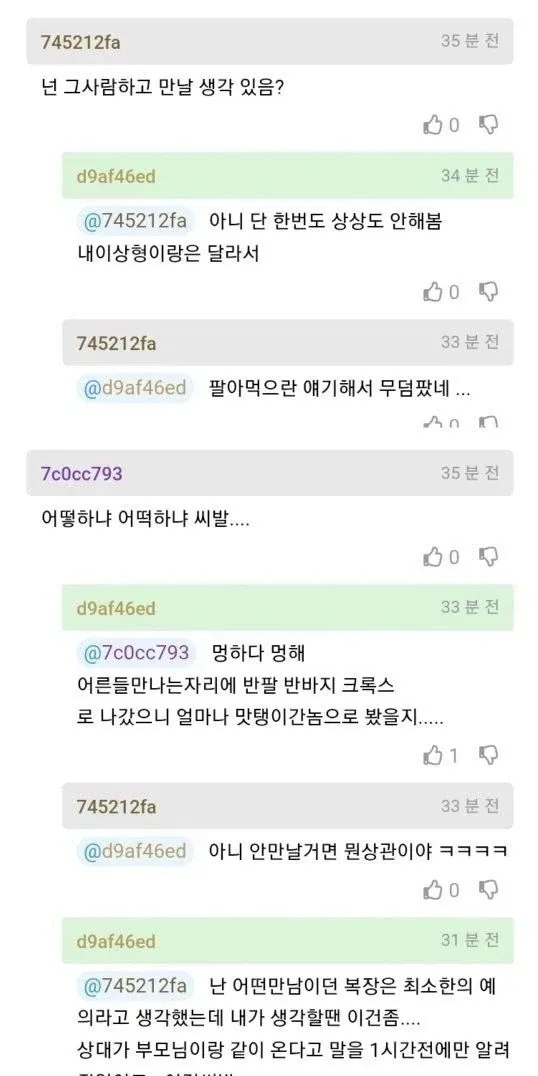 카풀 해주는 직장동료가 갑자기 부모님 모시고 옴 (7/12)