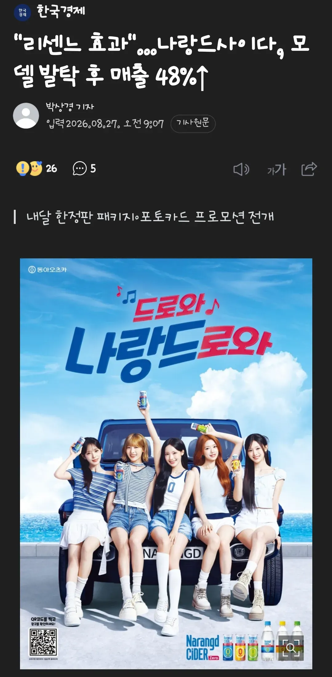 최근 리센느 모델로 광고 찍은 기업 근황 (2/3)