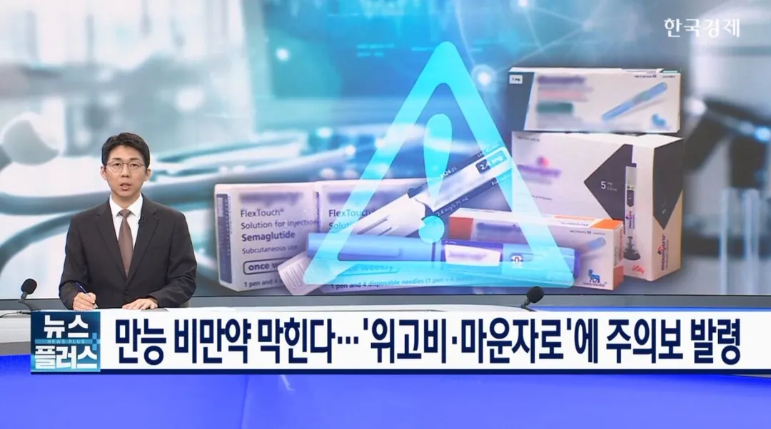 비만약 쉽게 못사게 만든다... 형사처벌 추진.jpg (1/5)