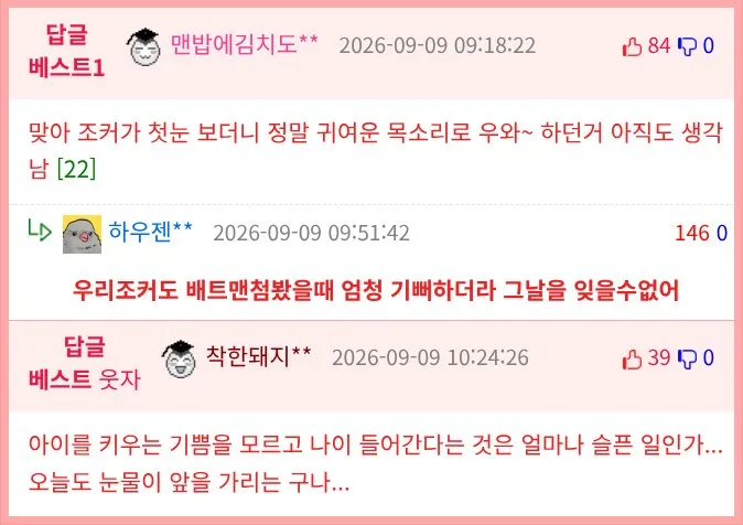 아기 낳아서 좋은 점 (2/2)