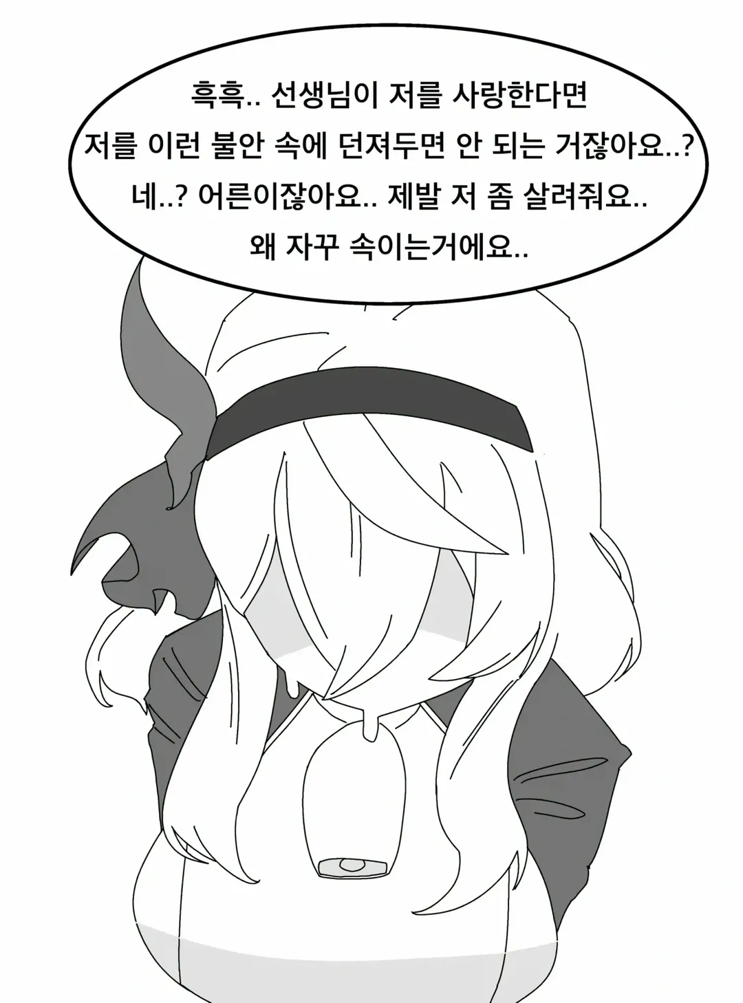 [블루 아카이브] 귀찮은 여자 (6/11)
