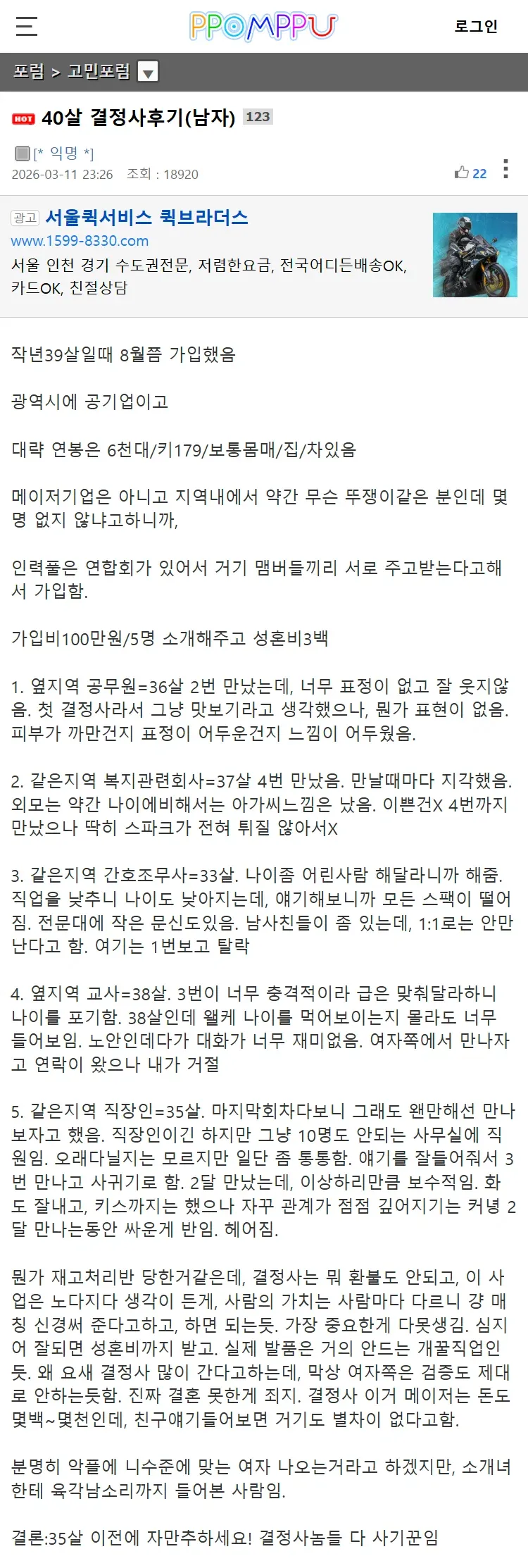 40살 결정사후기 (남자) (1/2)