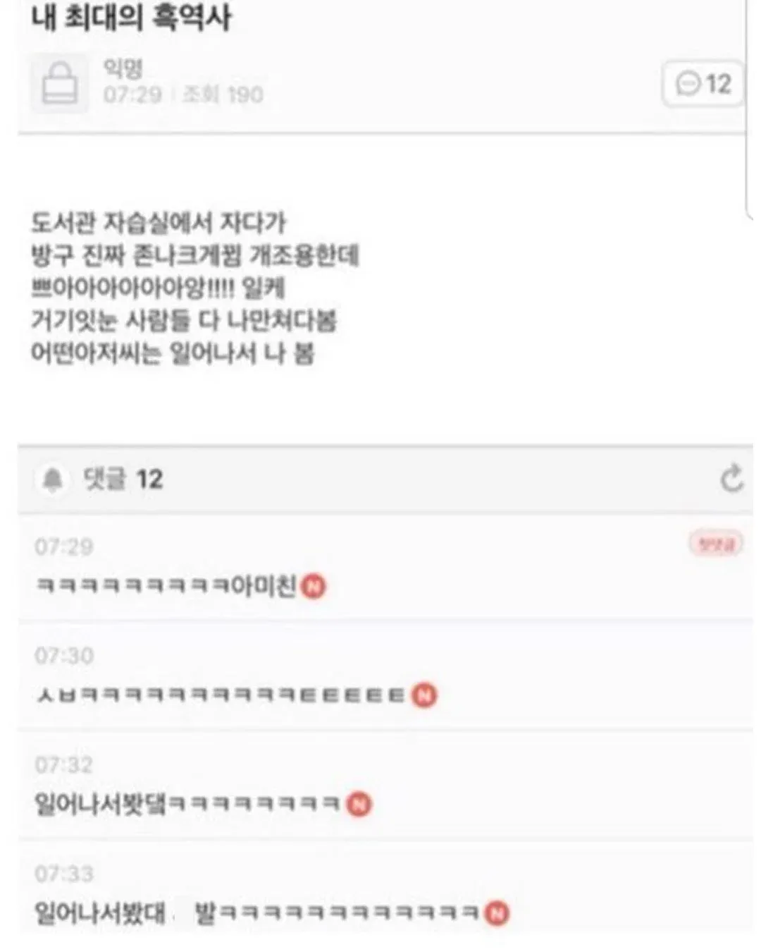 내가 친구한테 방구 뀌는데 박수치면 아무도 모른다고 해서 친구가 시도했거든 대박 (16/19)