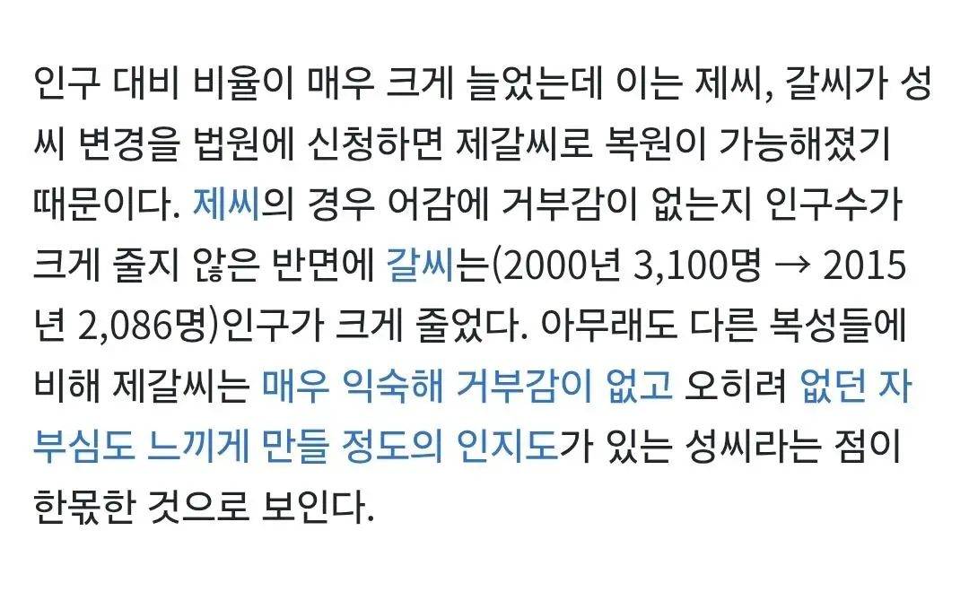 최근 희귀성 '갈'씨가 급격하게 줄어든 이유 (2/2)