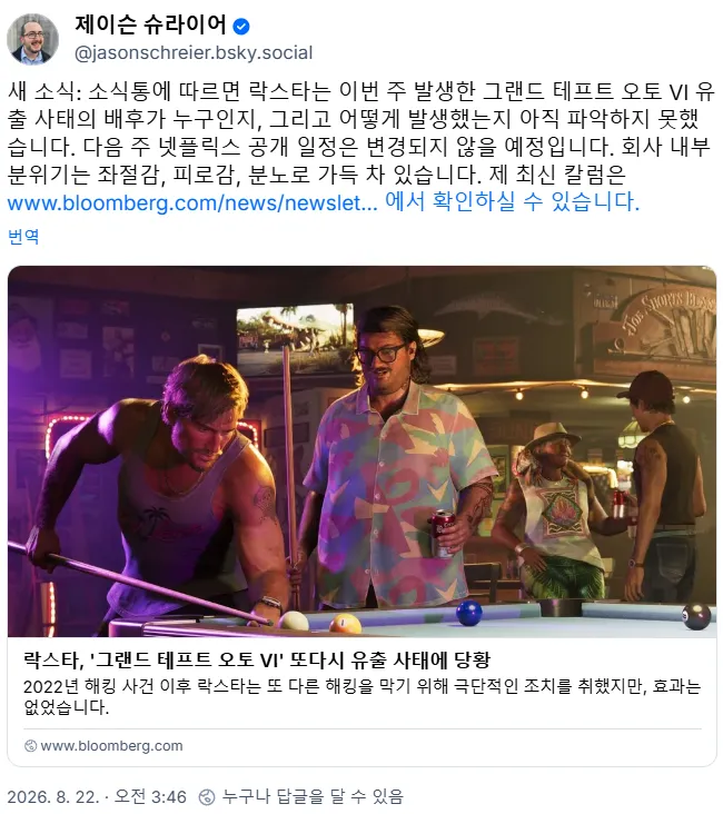 제이슨 슈라이어: 락스타는 GTA6의 유출 경로와 유출범에 대해 아직도 파악하지 못했다.
