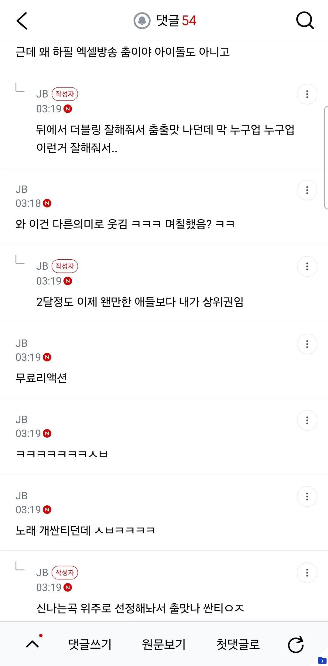 엑셀방송을 전략적으로 시청하는 여시.JPG (2/4)