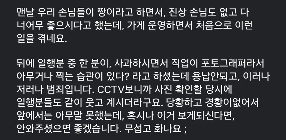 사장 다리 몰래 찍다가 걸린 손님 (2/2)