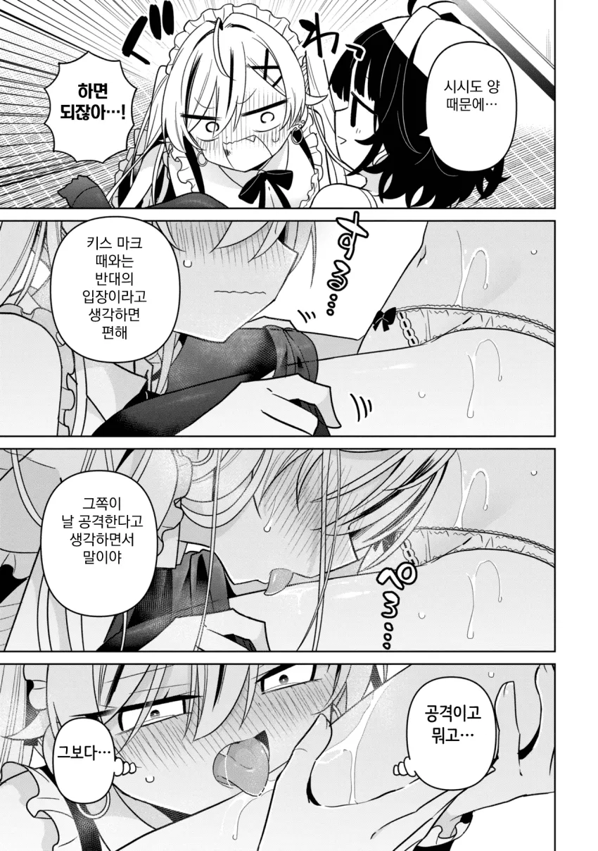 괴롭히고 괴롭혀지고 4 (9/18)