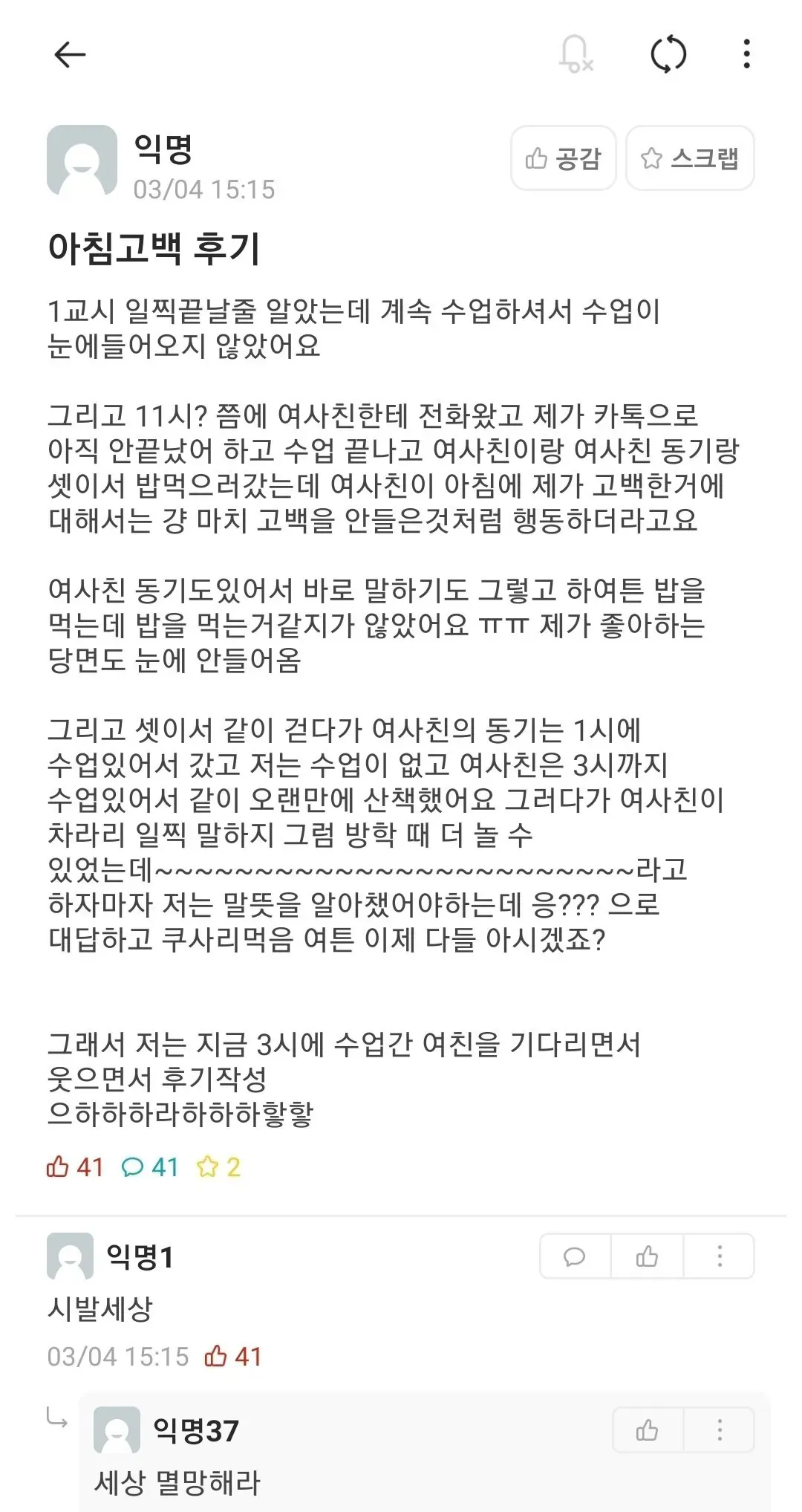 여사친한테 고백 박고 튄 에타인(+후기) (2/2)