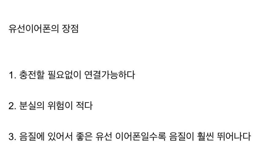 다시 유행중이라는 이어폰 (3/3)