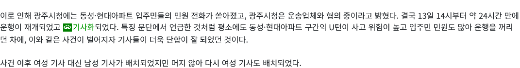 어느 아파트 앞에 버스 노선이 없어진 이유 (2/2)