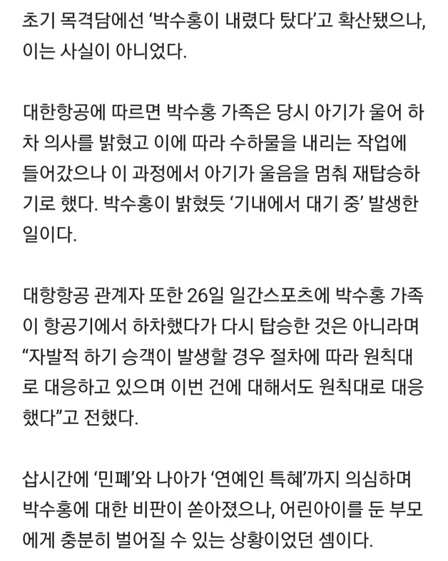 승객들에게 사과한 박수홍 (3/3)
