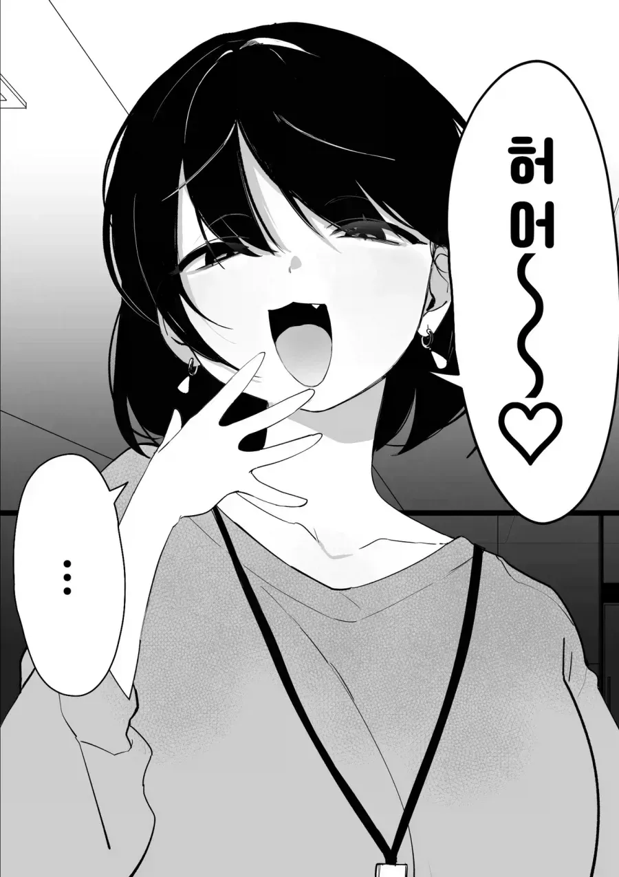 가끔 메스가키가 나와버리는 상사 (2/9)