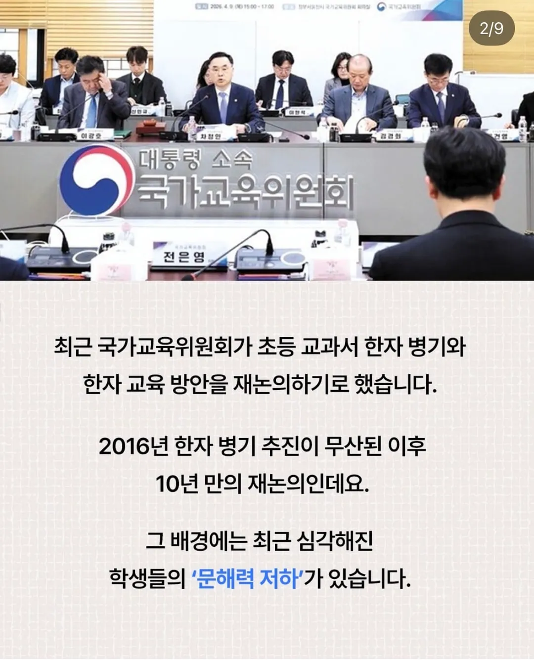2028 교육과정에 한자교육 부활 예정 (2/3)