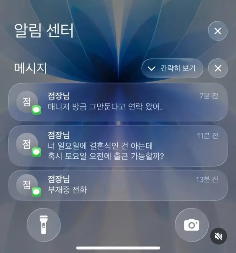 점장님의 다급한 문자 (2/2)