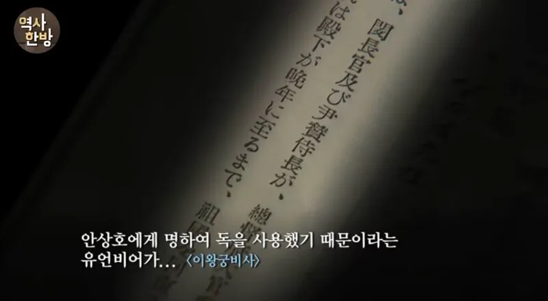 고종 독살에 관여한 인물들은 누구인가? (5/20)