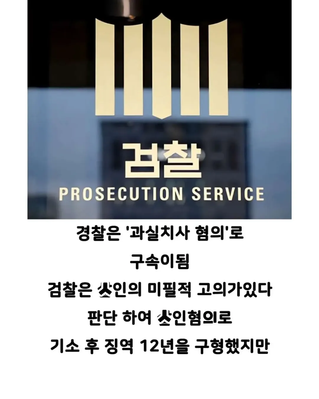 자기 빼고 빵 먹었다고, 의경에 총 쏜 경찰 (9/13)