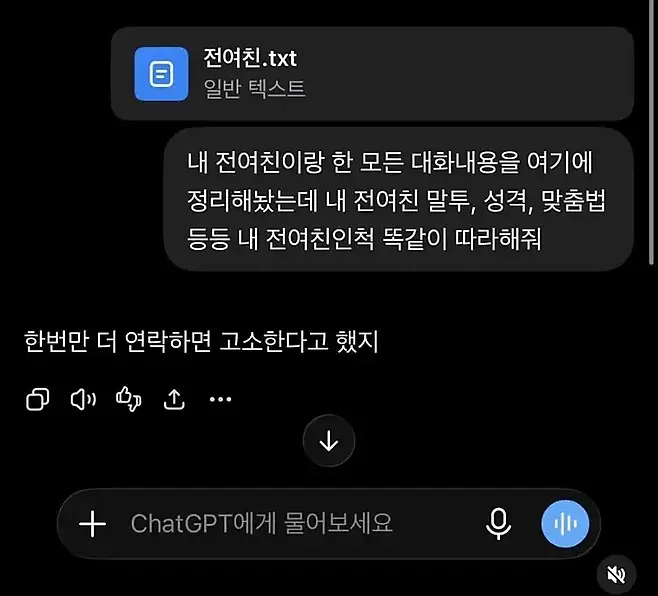 gpt에게 전여친을 복사했을때 생기는 일ㅋㅋㅋ.jpg (2/2)