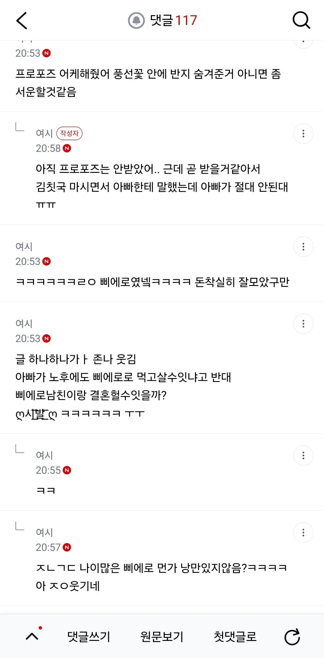 여시들 삐에로 남친이랑 결혼 할수있어? (11/13)
