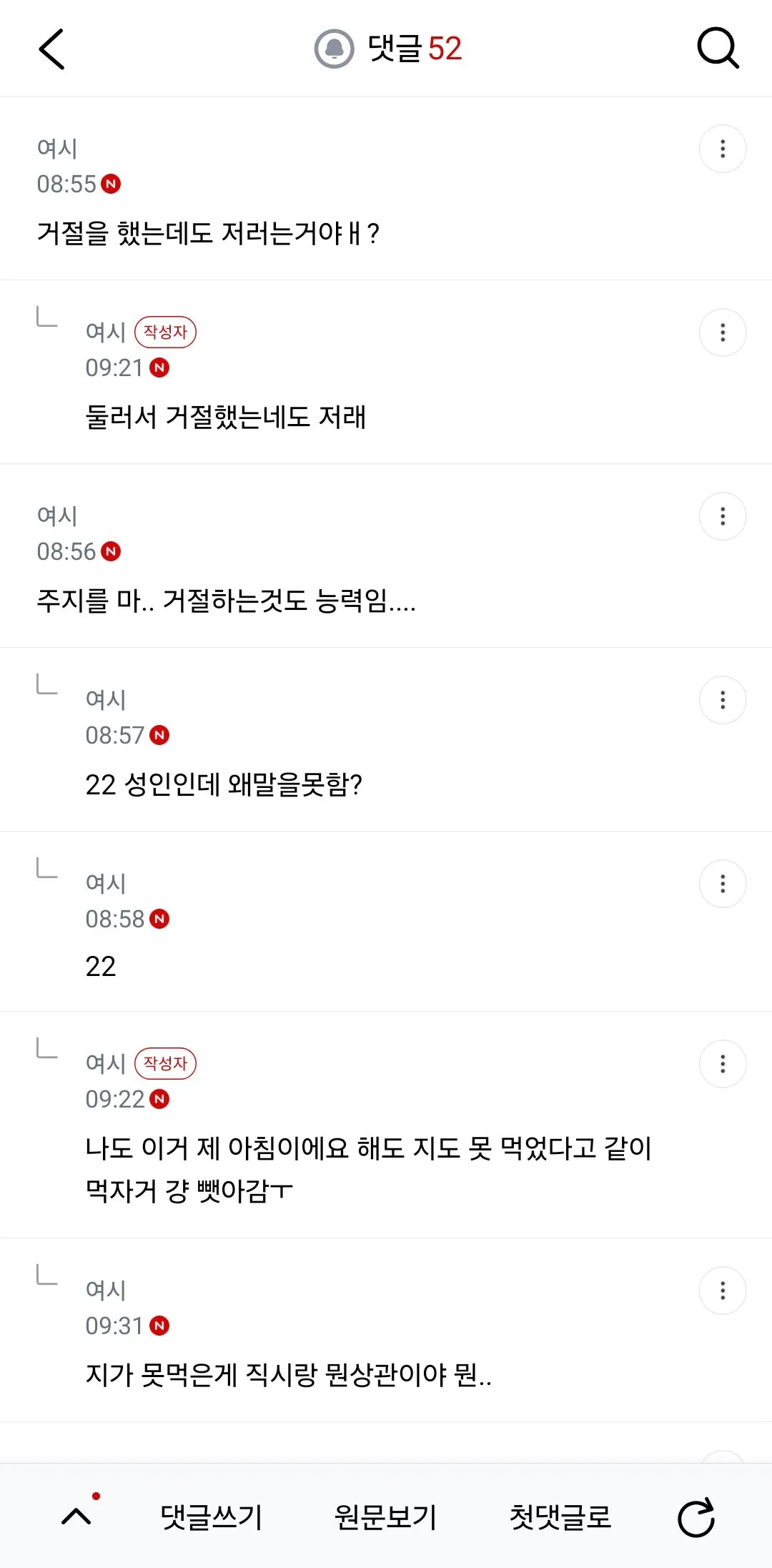 매일 아침 옆자리 직원에게 아침을 빼앗김 (2/3)