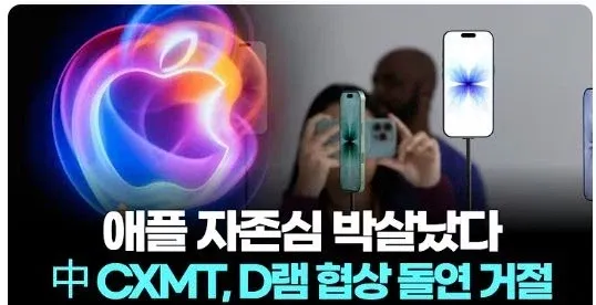 중국램 쓴다는 애플근황 (2/2)