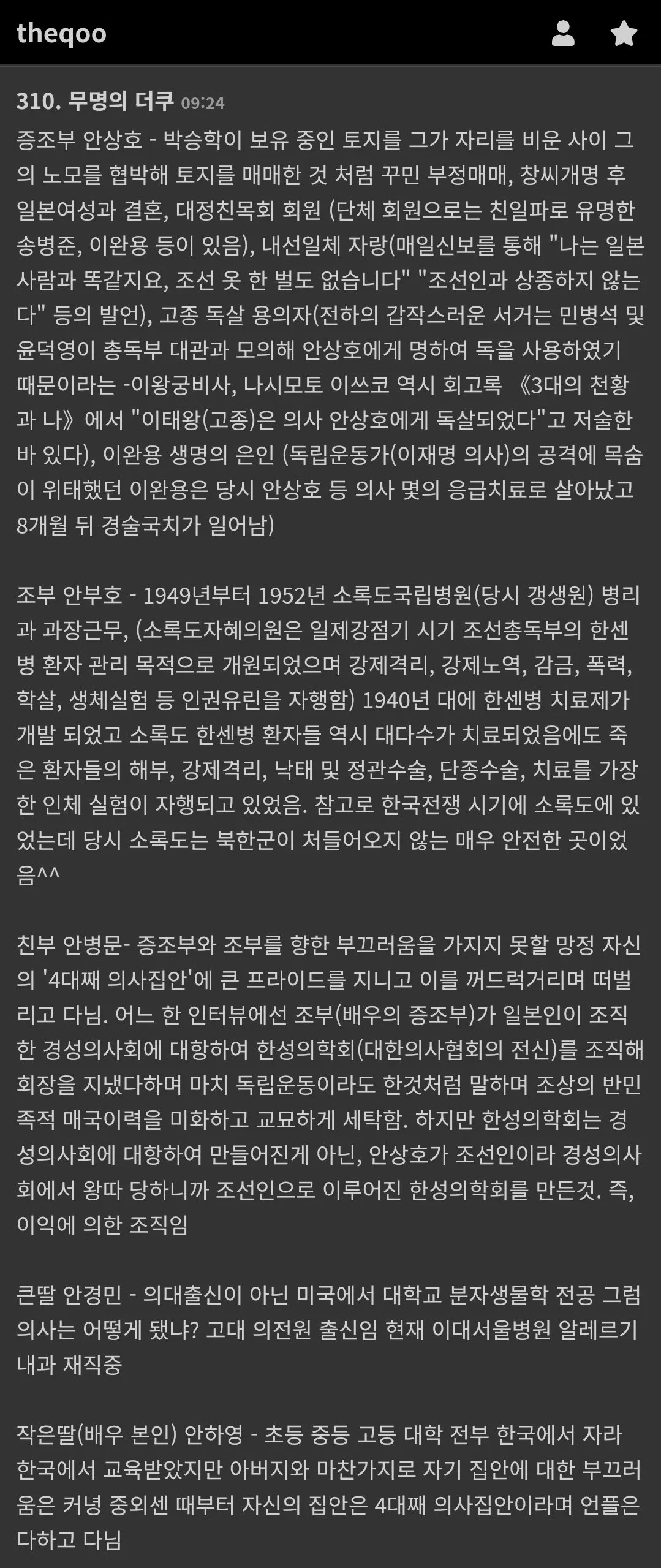 더쿠 회원이 정리한 4대째 의사집안 경력 (3/3)