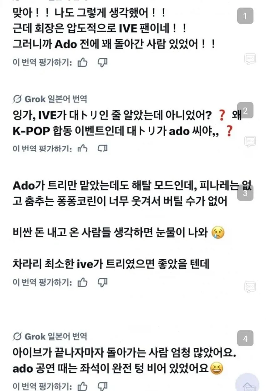 ADO 욕먹는거 뭔상황인가 알아보니까 존나 웃기네 ㅋㅋㅋ (4/5)